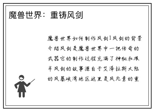 魔兽世界：重铸风剑