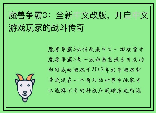 魔兽争霸3：全新中文改版，开启中文游戏玩家的战斗传奇